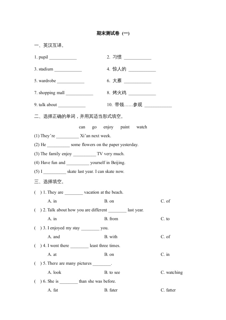 六年级英语上册期末测试卷_(一)_（人教版一起点）-启智优学网