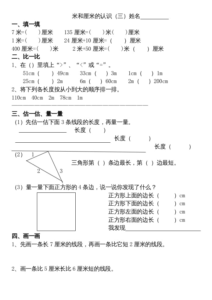 图片[3]-二年级数学上册厘米和米练习（苏教版）-启智优学网