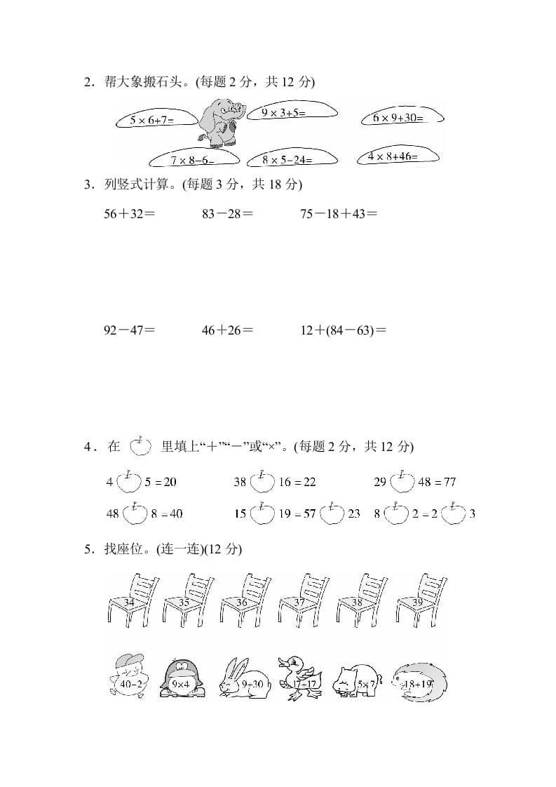 图片[2]-二年级数学上册期末总复习1（人教版）-启智优学网