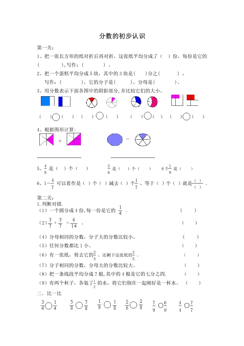 三年级数学上册分数的初步认识复习题（人教版）-启智优学网