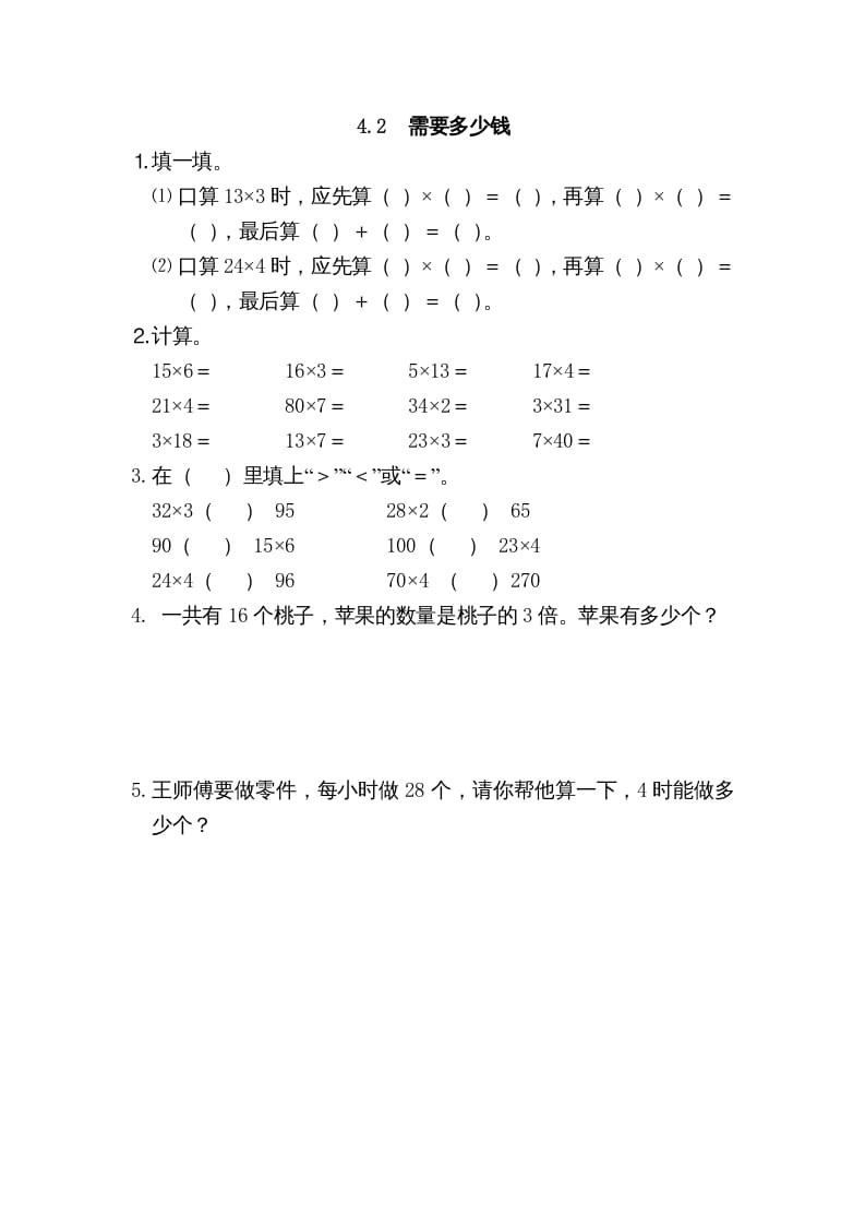 三年级数学上册4.2需要多少钱（北师大版）-启智优学网