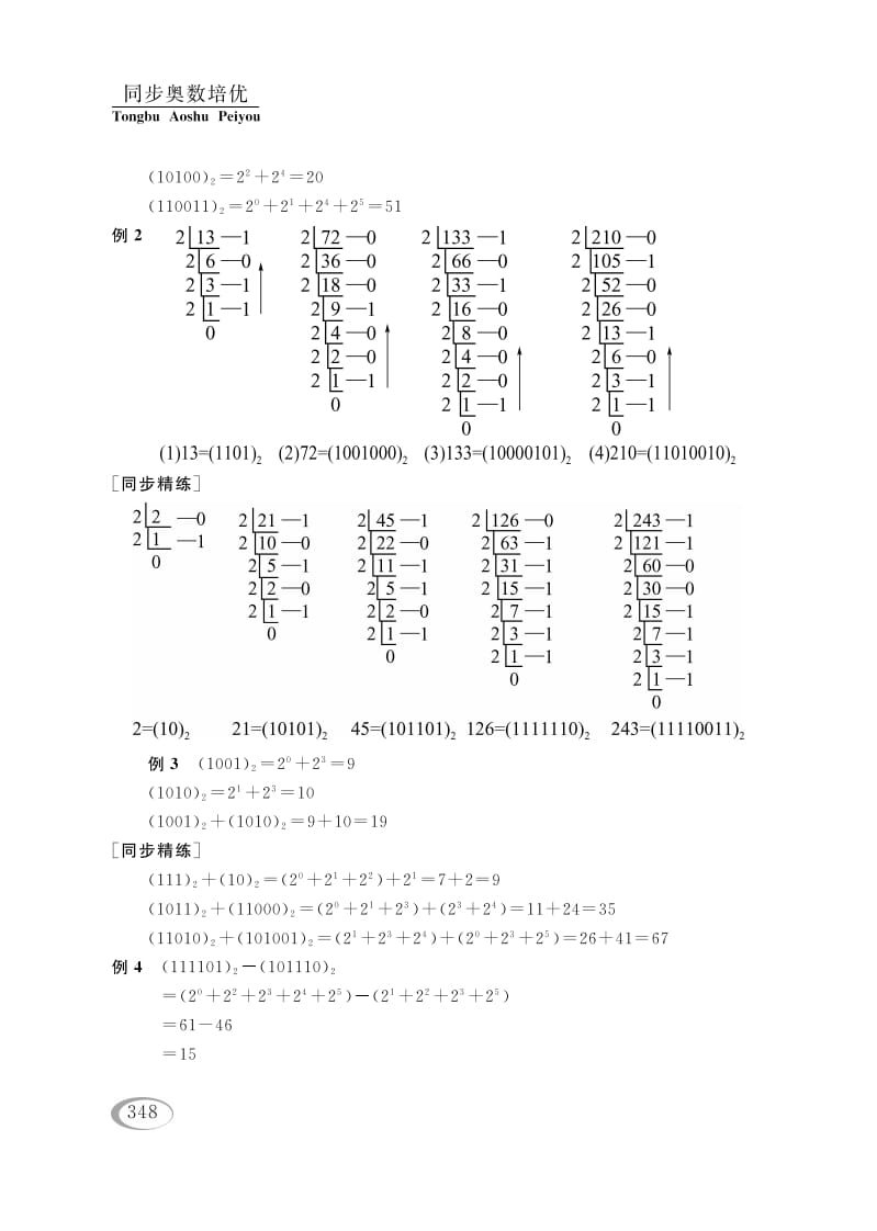 图片[2]-四年级数学下册第十四讲二进制参考答案-启智优学网