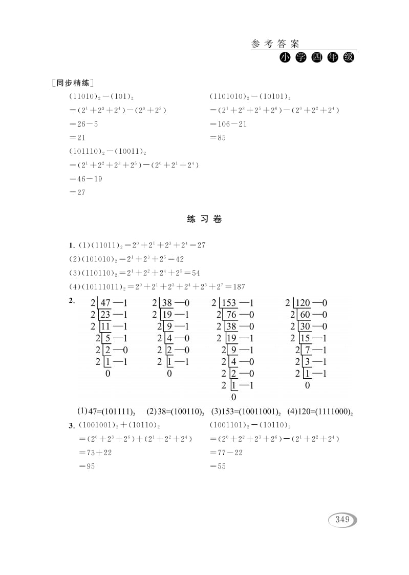 图片[3]-四年级数学下册第十四讲二进制参考答案-启智优学网