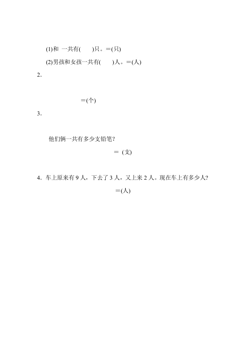 图片[2]-一年级数学上册专项复习卷2（苏教版）-启智优学网