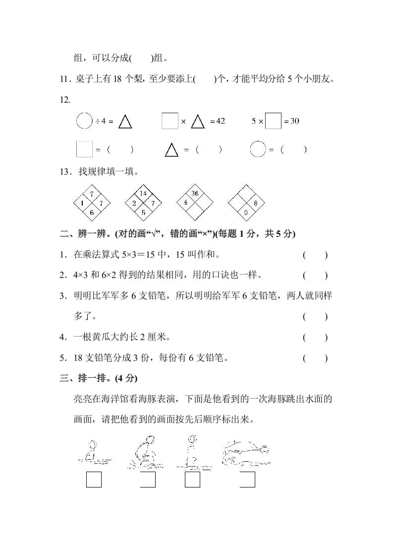 图片[2]-二年级数学上册第一期末测试卷(2)（苏教版）-启智优学网