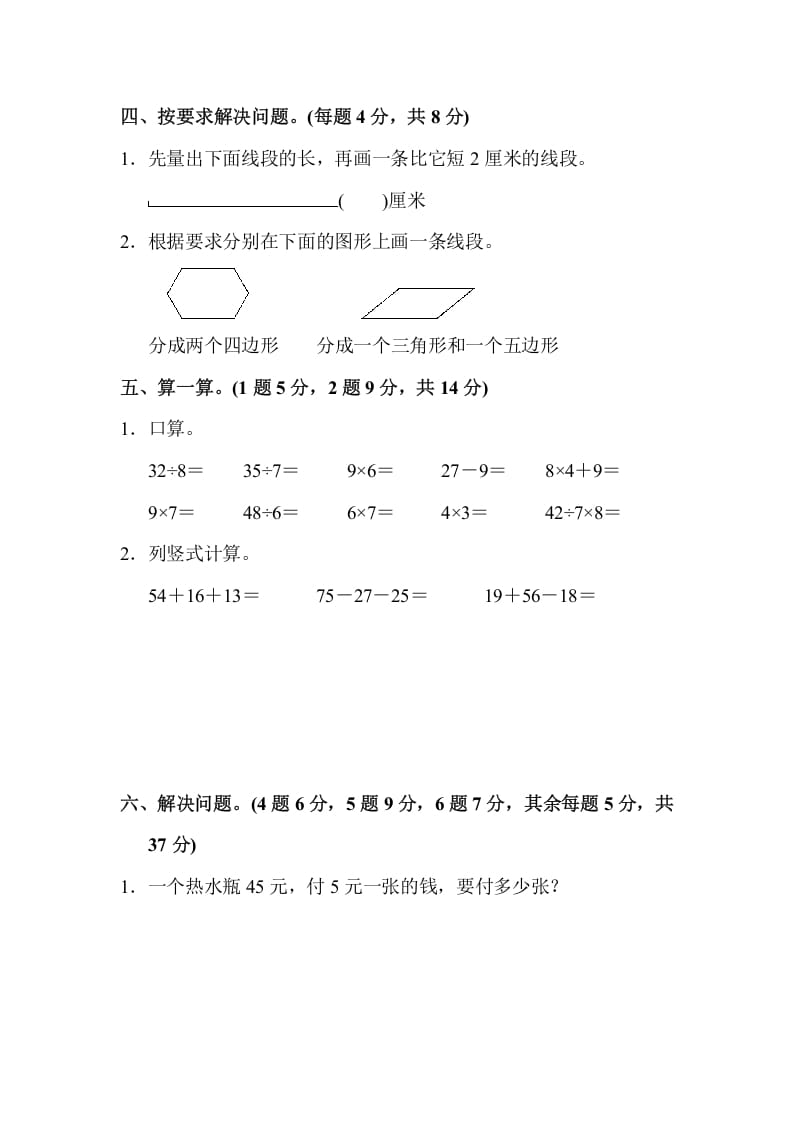 图片[3]-二年级数学上册第一期末测试卷(2)（苏教版）-启智优学网