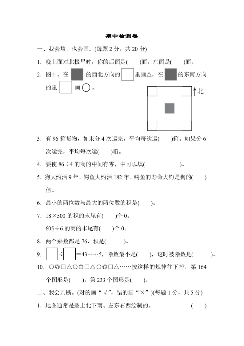 三年级数学下册期中检测卷-启智优学网