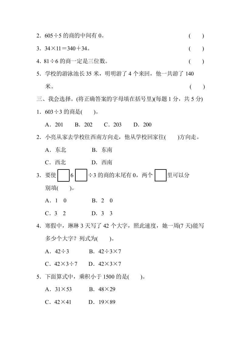 图片[2]-三年级数学下册期中检测卷-启智优学网