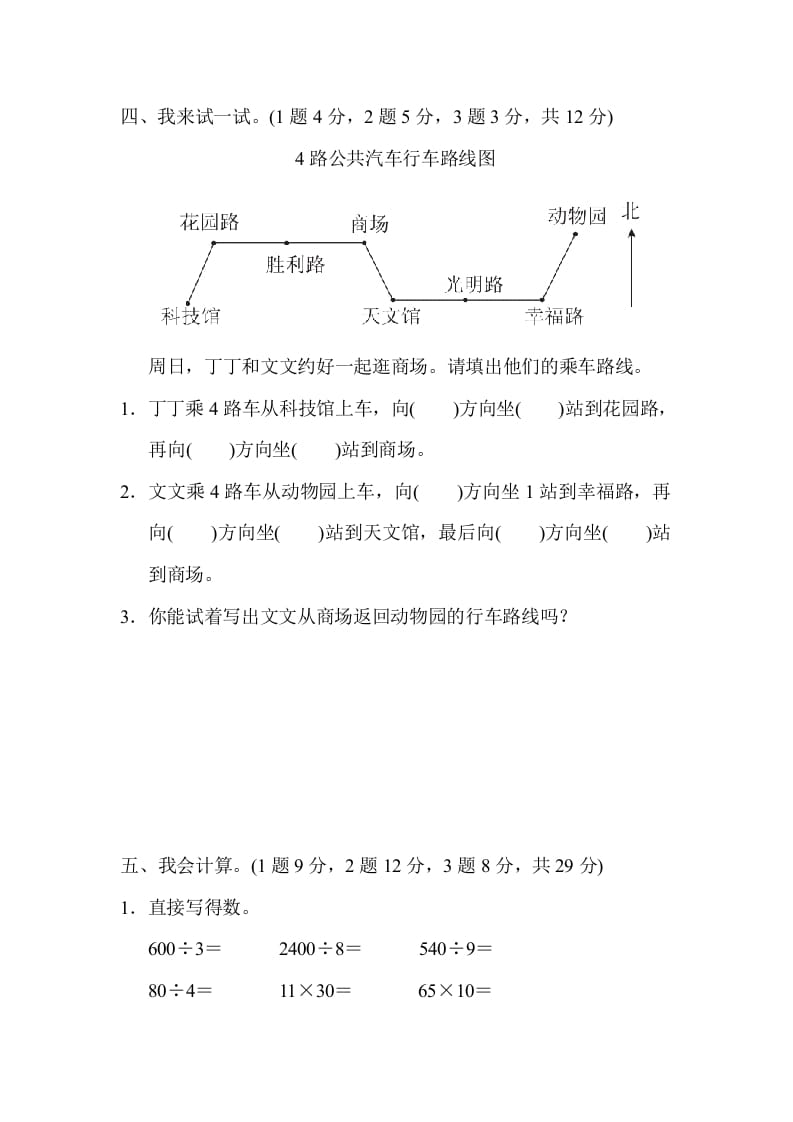 图片[3]-三年级数学下册期中检测卷-启智优学网