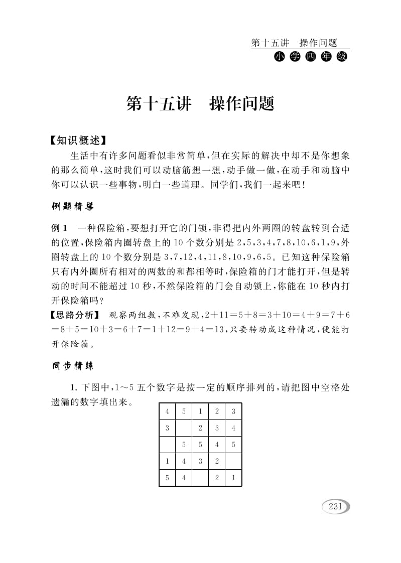 四年级数学下册第十五讲操作问题-启智优学网