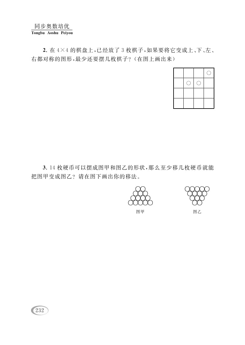 图片[2]-四年级数学下册第十五讲操作问题-启智优学网