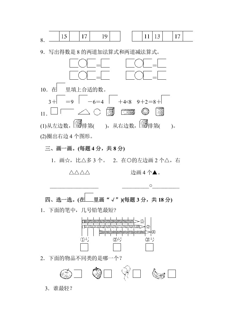 图片[2]-一年级数学上册期末检测卷（苏教版）-启智优学网