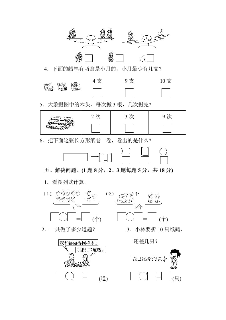 图片[3]-一年级数学上册期末检测卷（苏教版）-启智优学网