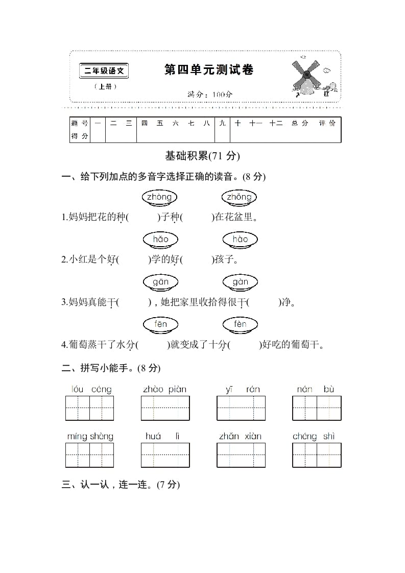 二年级语文上册第四单元测试卷（部编）-启智优学网