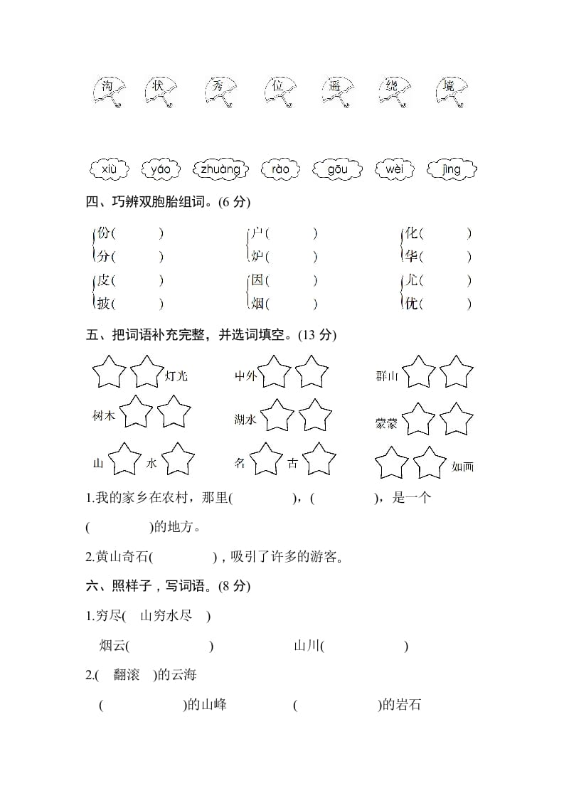 图片[2]-二年级语文上册第四单元测试卷（部编）-启智优学网