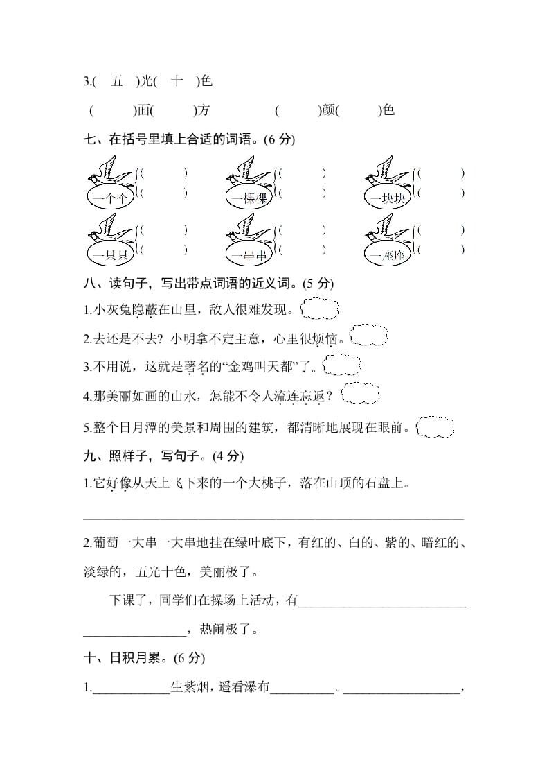 图片[3]-二年级语文上册第四单元测试卷（部编）-启智优学网