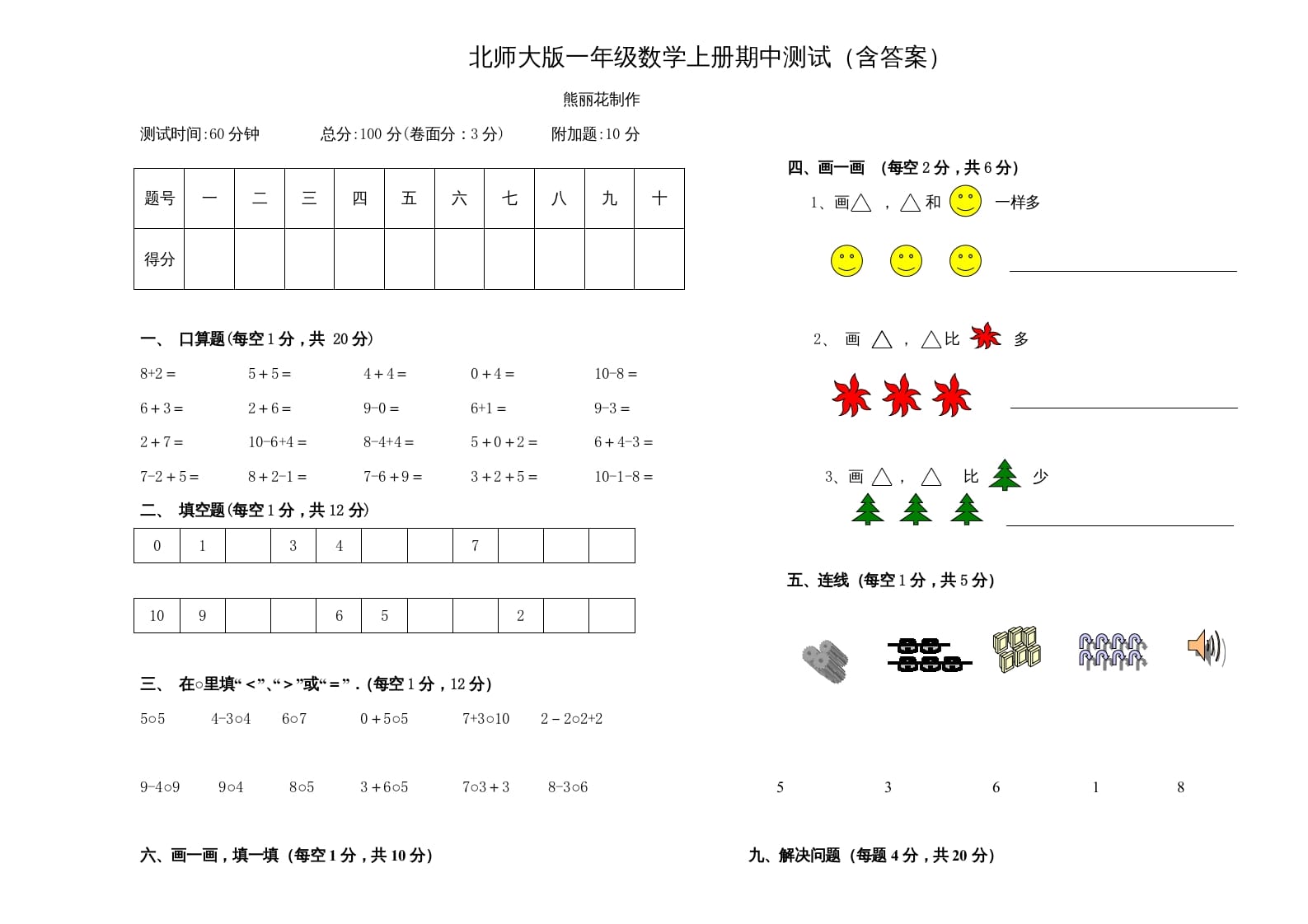 一年级数学上册期中练习(3)(北师大版)-启智优学网