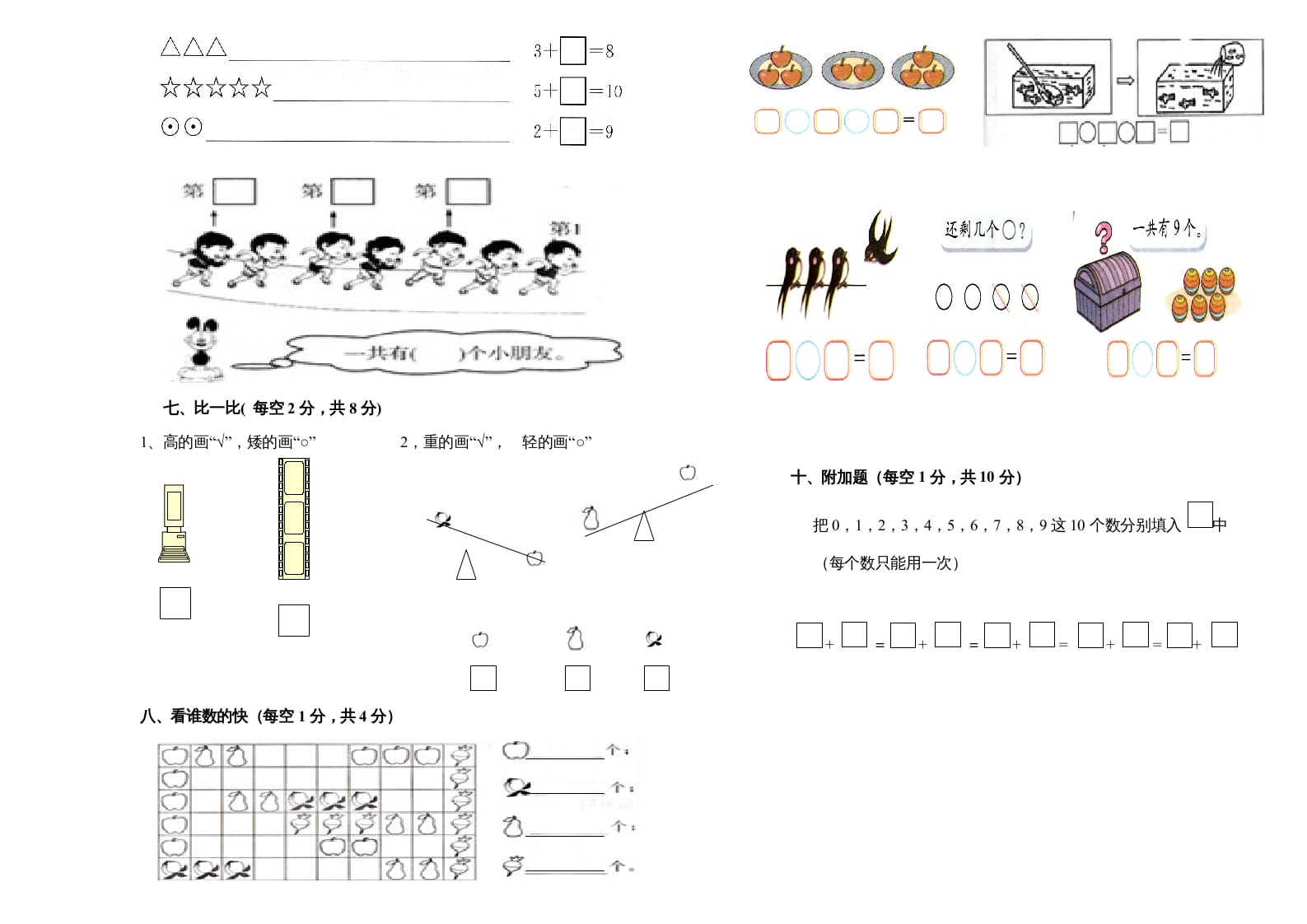 图片[2]-一年级数学上册期中练习(3)(北师大版)-启智优学网