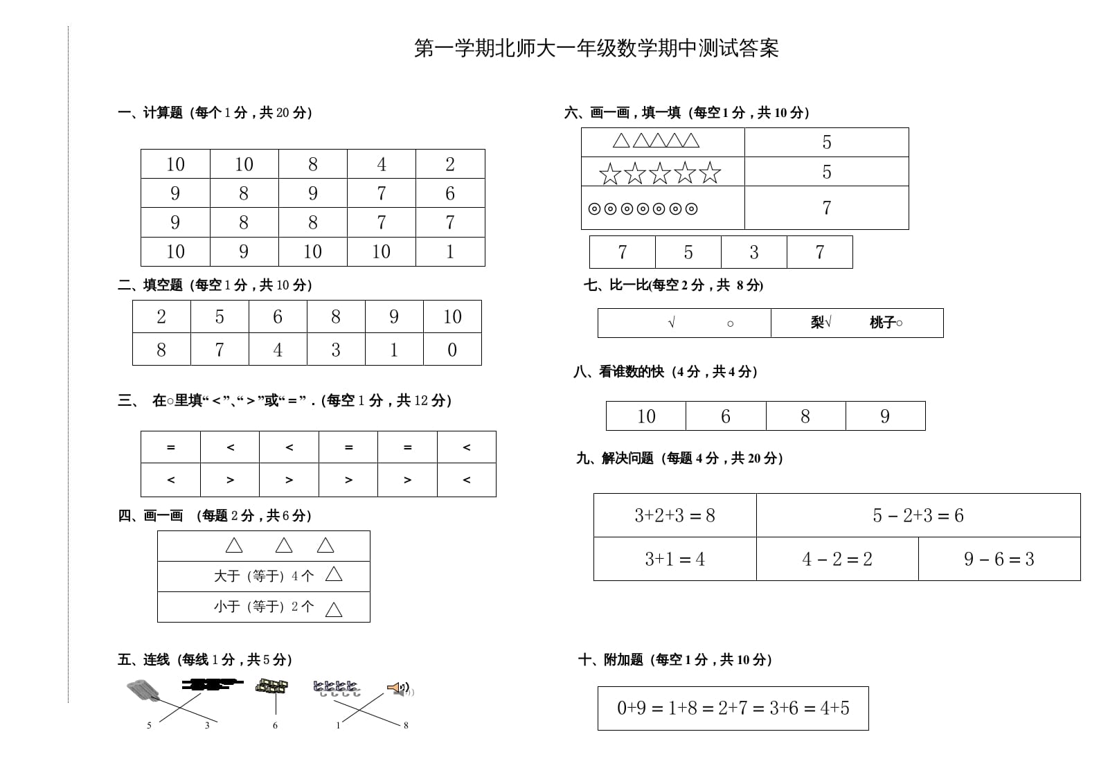 图片[3]-一年级数学上册期中练习(3)(北师大版)-启智优学网