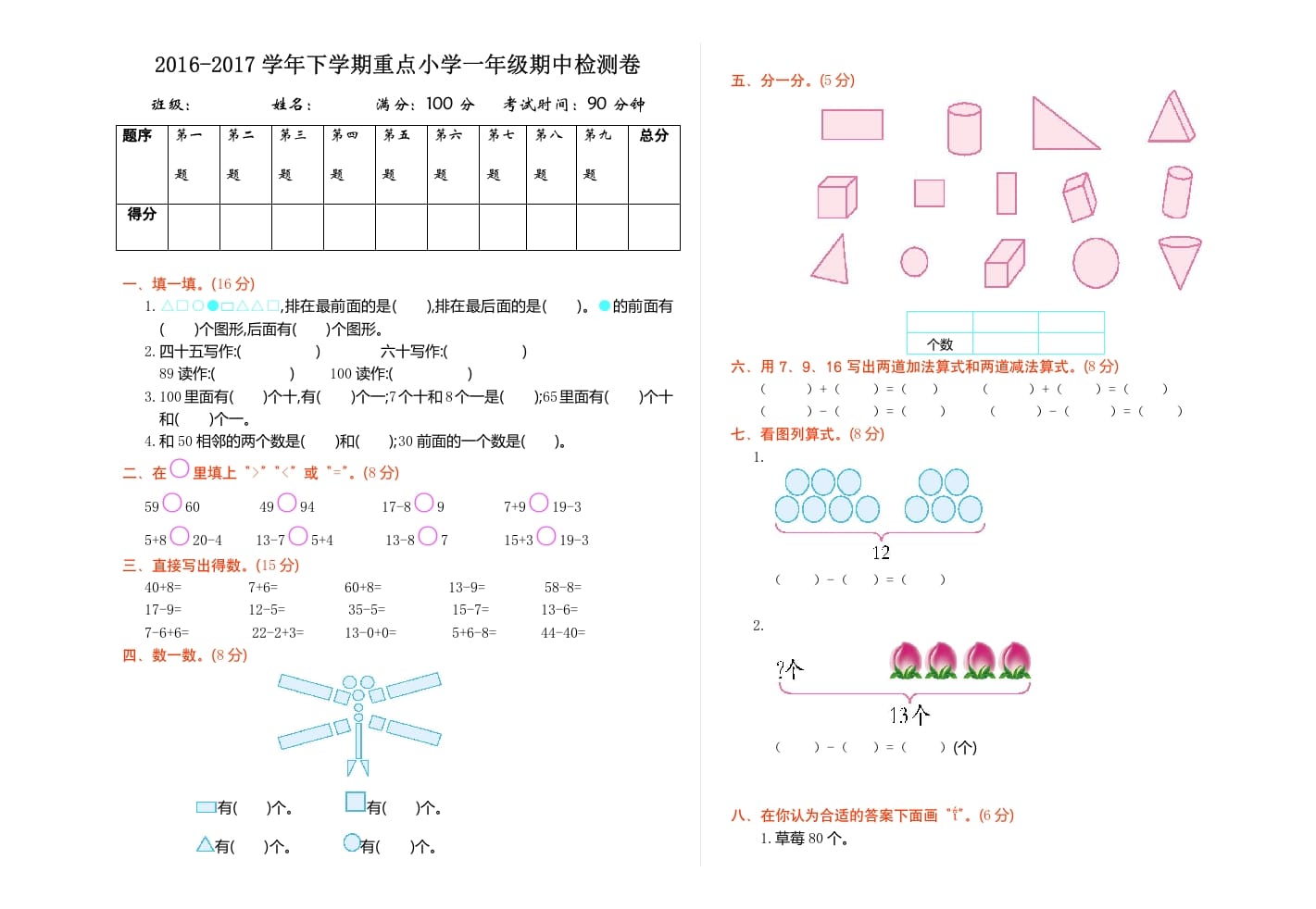 一年级数学下册期中检测（1）-启智优学网