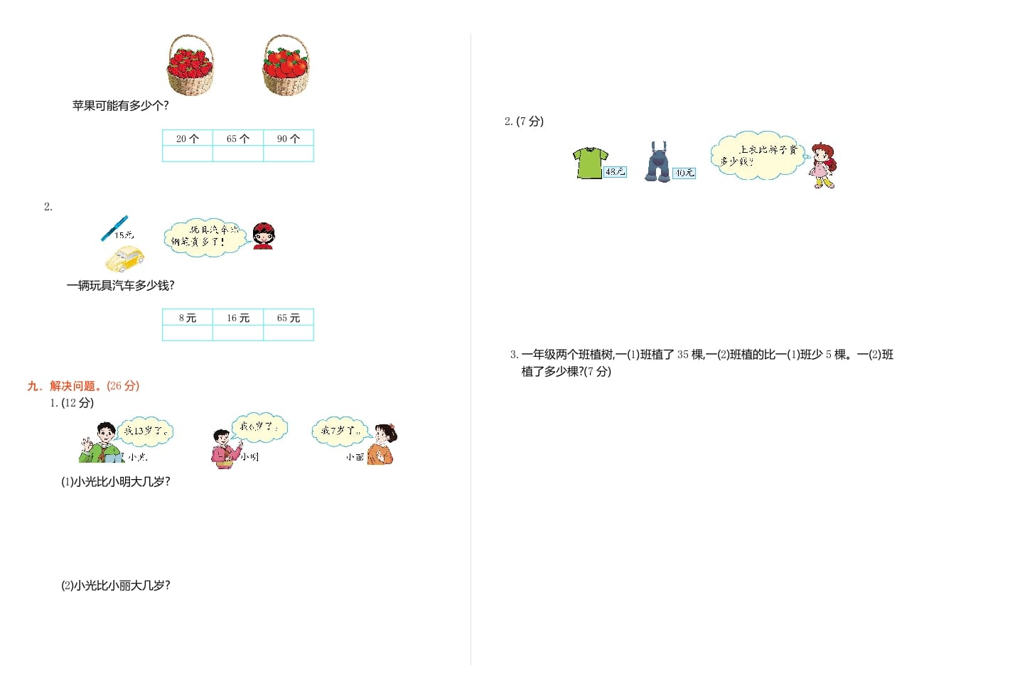 图片[2]-一年级数学下册期中检测（1）-启智优学网