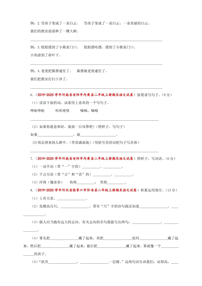 图片[2]-二年级语文上册（期末试题）(23)（部编）-启智优学网