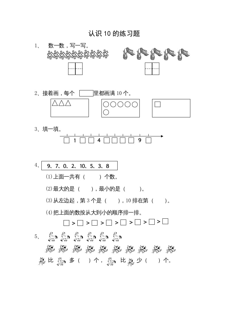 一年级数学上册5.6认识10（苏教版）-启智优学网