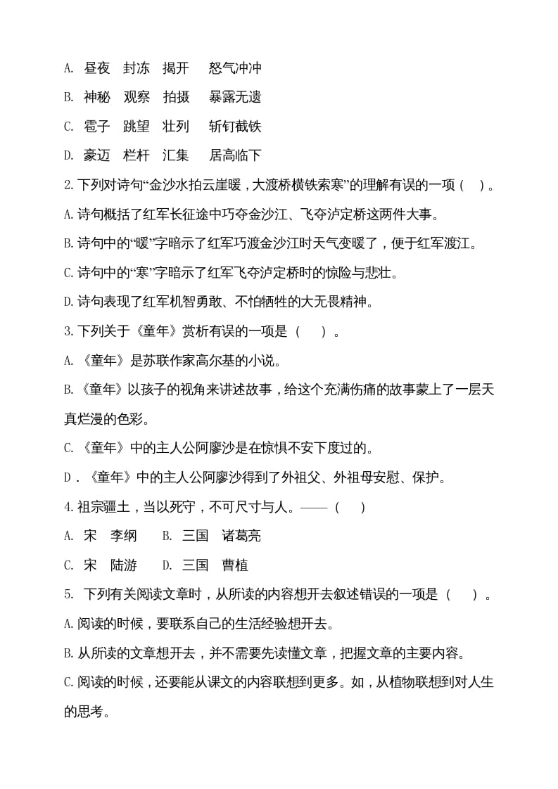 图片[2]-六年级语文上册（期末测试卷）(12)（部编版）-启智优学网