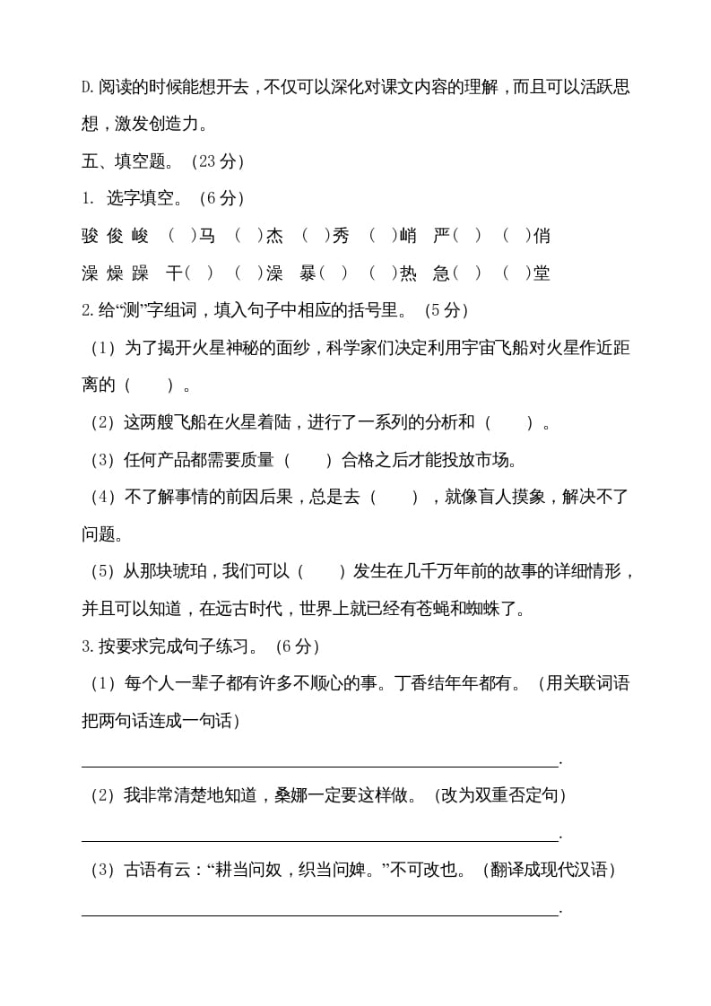 图片[3]-六年级语文上册（期末测试卷）(12)（部编版）-启智优学网