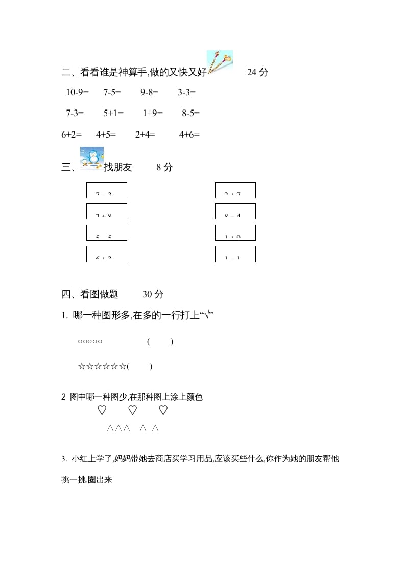 图片[2]-一年级数学上册期中试题(21)（苏教版）-启智优学网