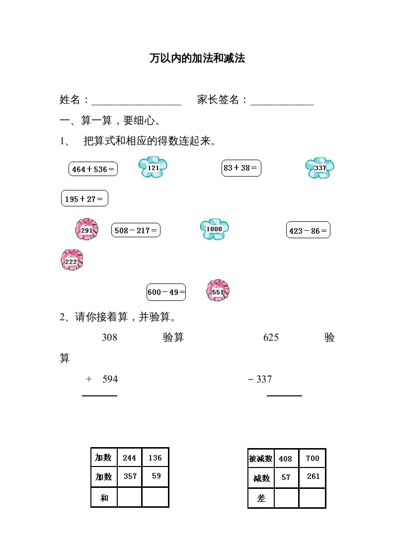 三年级数学上册万以内的加法和减法练习题[1]（人教版）-启智优学网