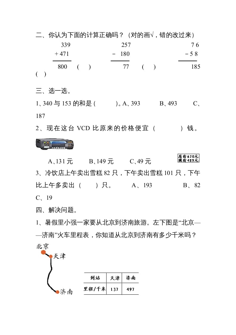 图片[2]-三年级数学上册万以内的加法和减法练习题[1]（人教版）-启智优学网