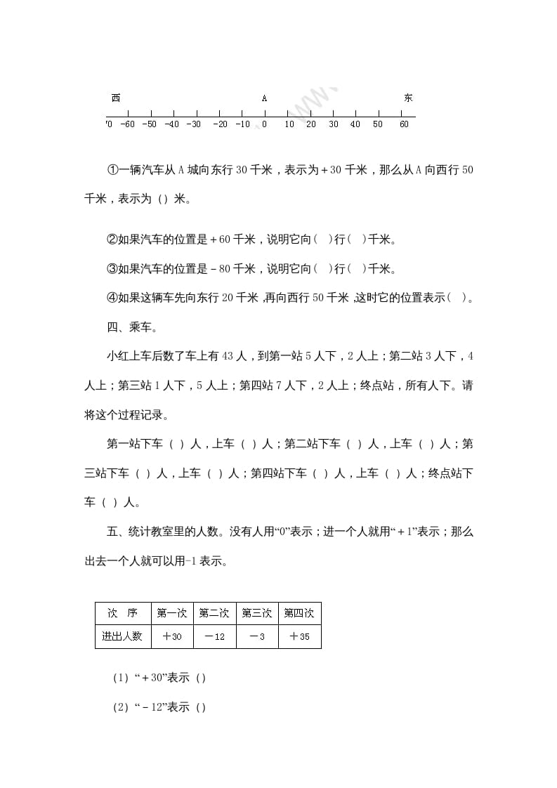 图片[2]-四年级数学上册7.2正负数（北师大版）-启智优学网