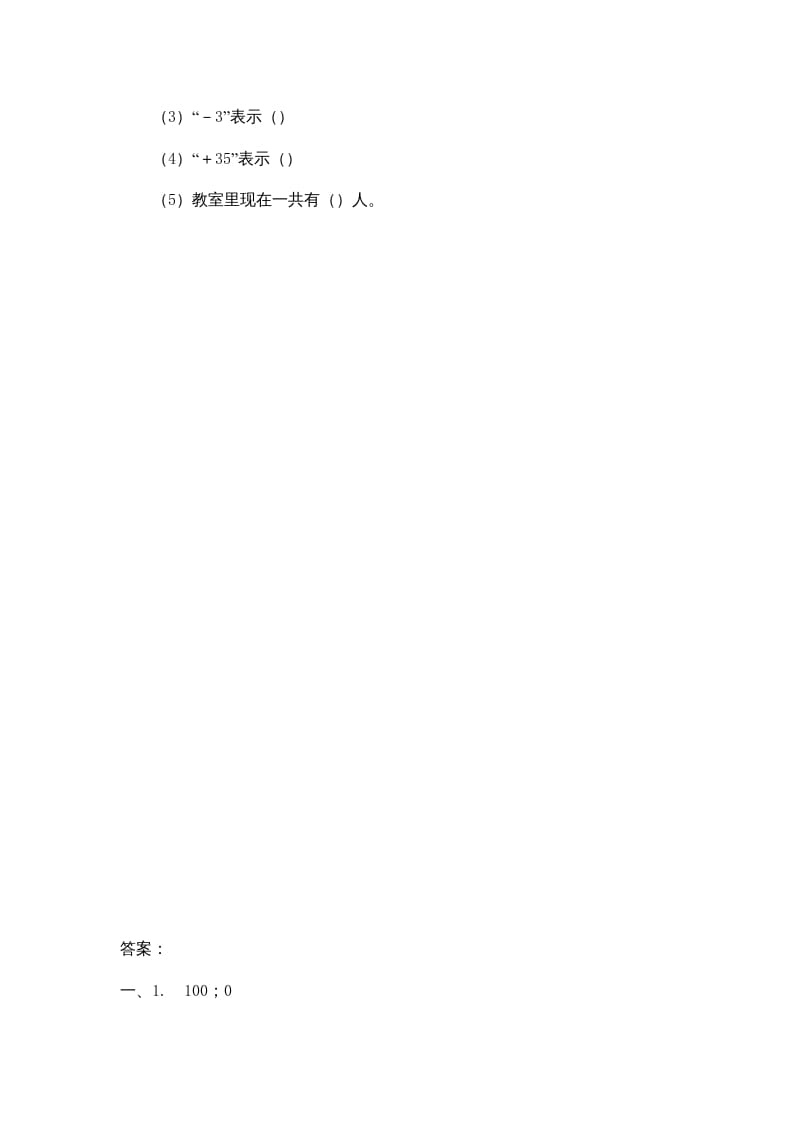 图片[3]-四年级数学上册7.2正负数（北师大版）-启智优学网