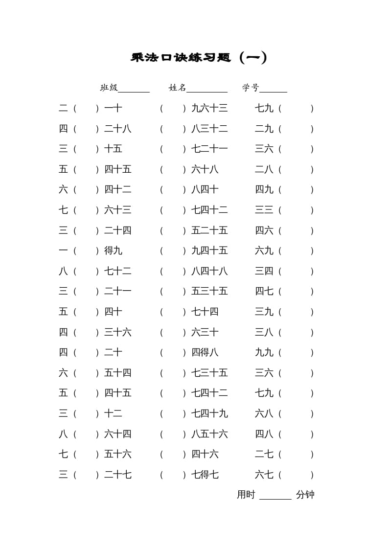 二年级数学上册乘法口诀练习题(一)（苏教版）-启智优学网