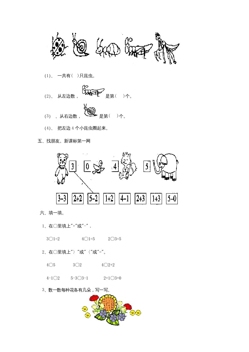 图片[2]-一年级数学上册第三单元综合卷（人教版）-启智优学网