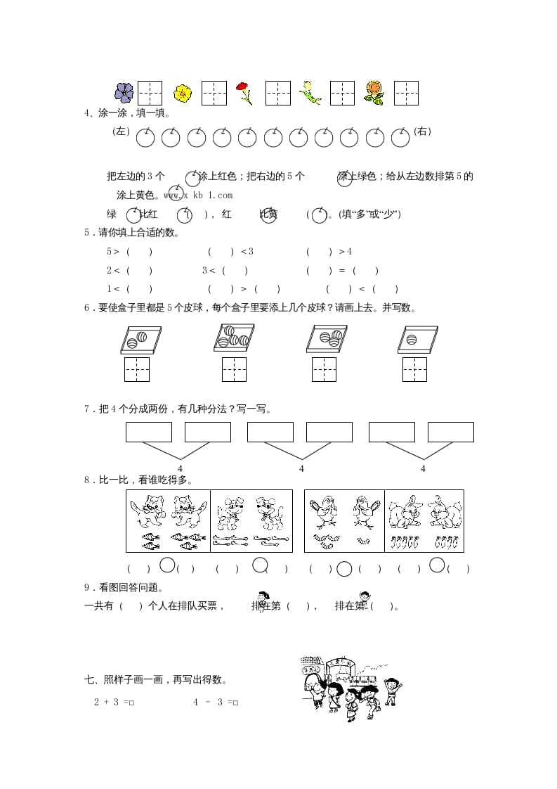 图片[3]-一年级数学上册第三单元综合卷（人教版）-启智优学网