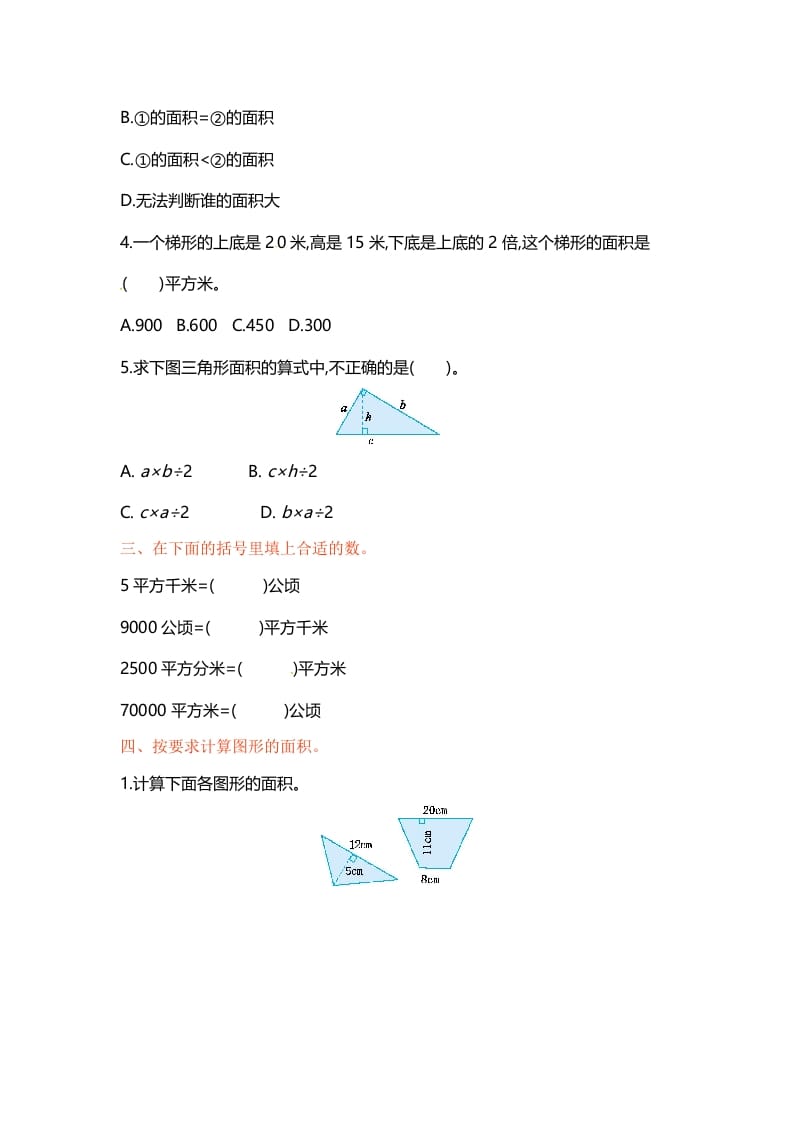 图片[2]-五年级数学上册第二单元单元测试（苏教版）-启智优学网