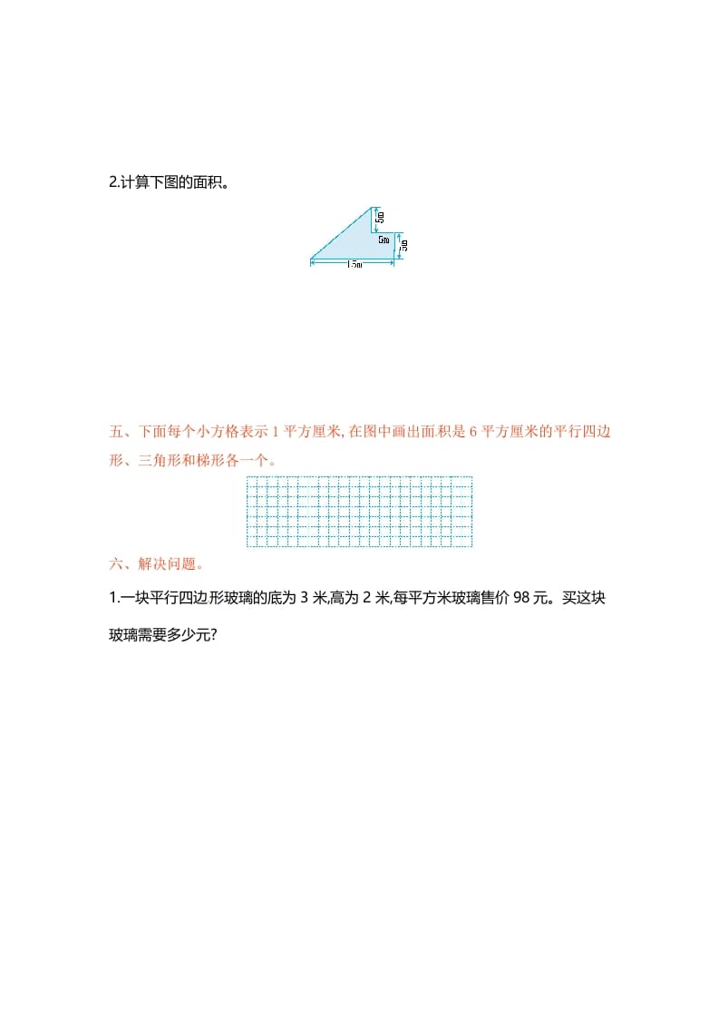 图片[3]-五年级数学上册第二单元单元测试（苏教版）-启智优学网