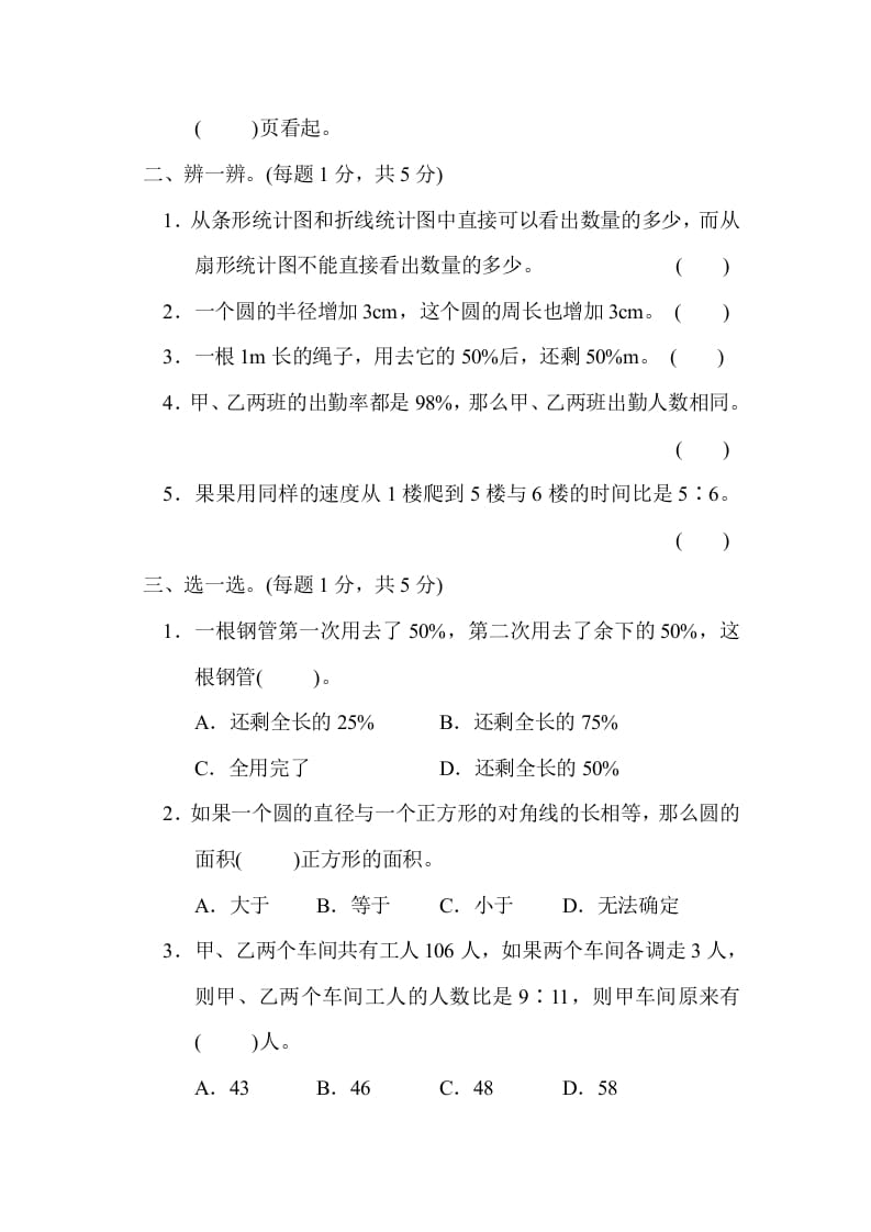 图片[2]-六年级数学上册期末测试卷（2）（北师大版）-启智优学网