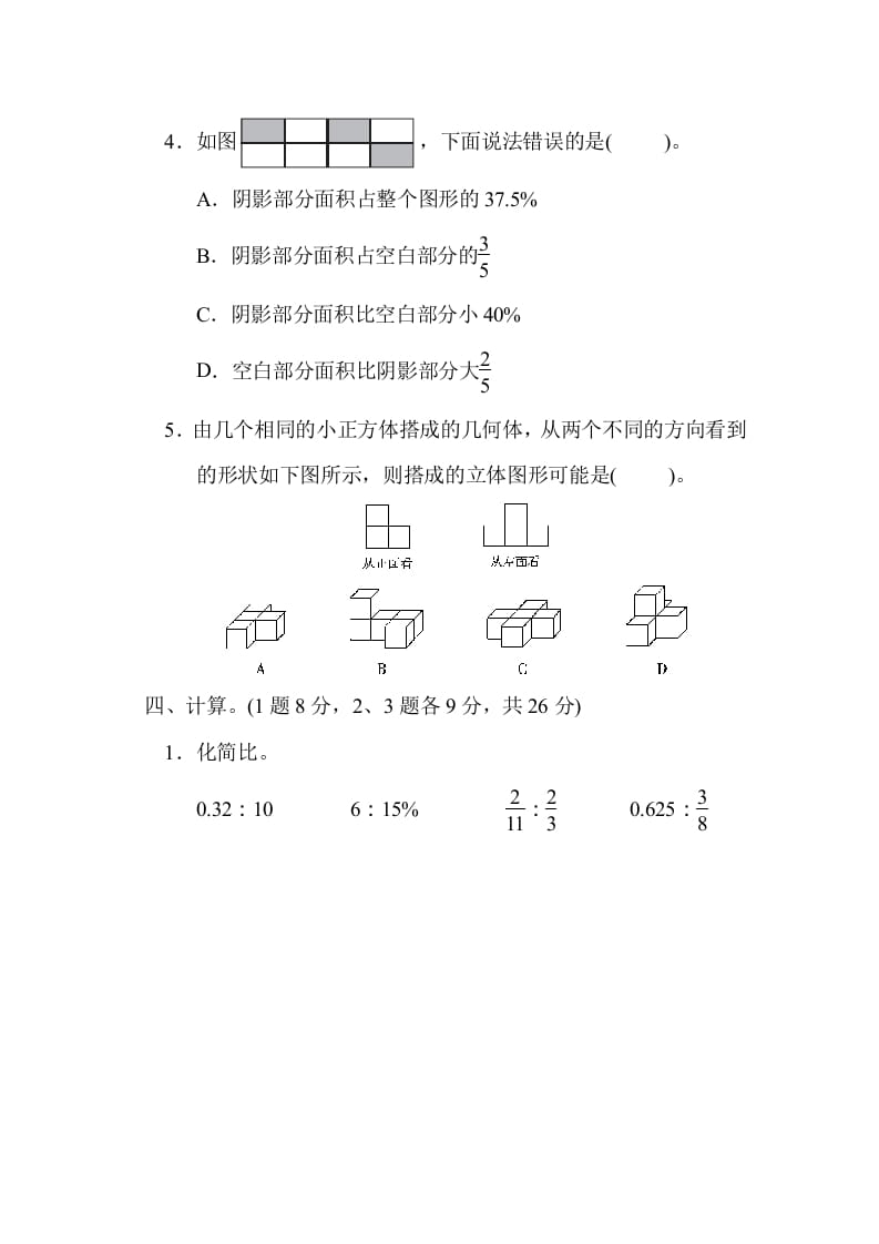 图片[3]-六年级数学上册期末测试卷（2）（北师大版）-启智优学网