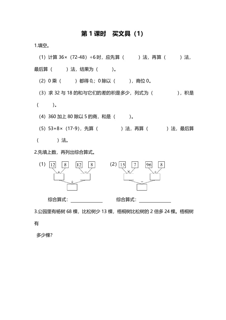 四年级数学上册第1课时买文具（1）（北师大版）-启智优学网