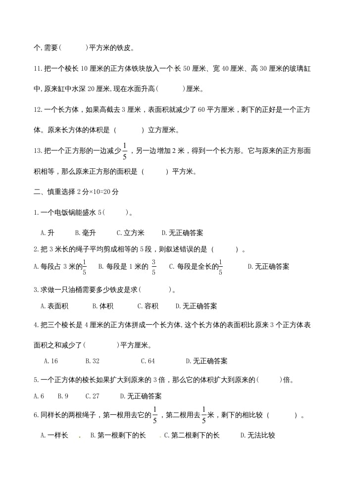 图片[2]-六年级数学上册第1、2单元知识质量监测试卷（苏教版）-启智优学网