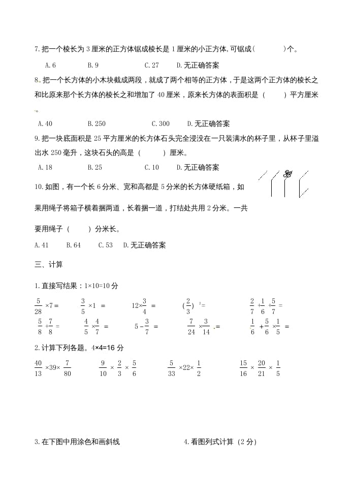 图片[3]-六年级数学上册第1、2单元知识质量监测试卷（苏教版）-启智优学网