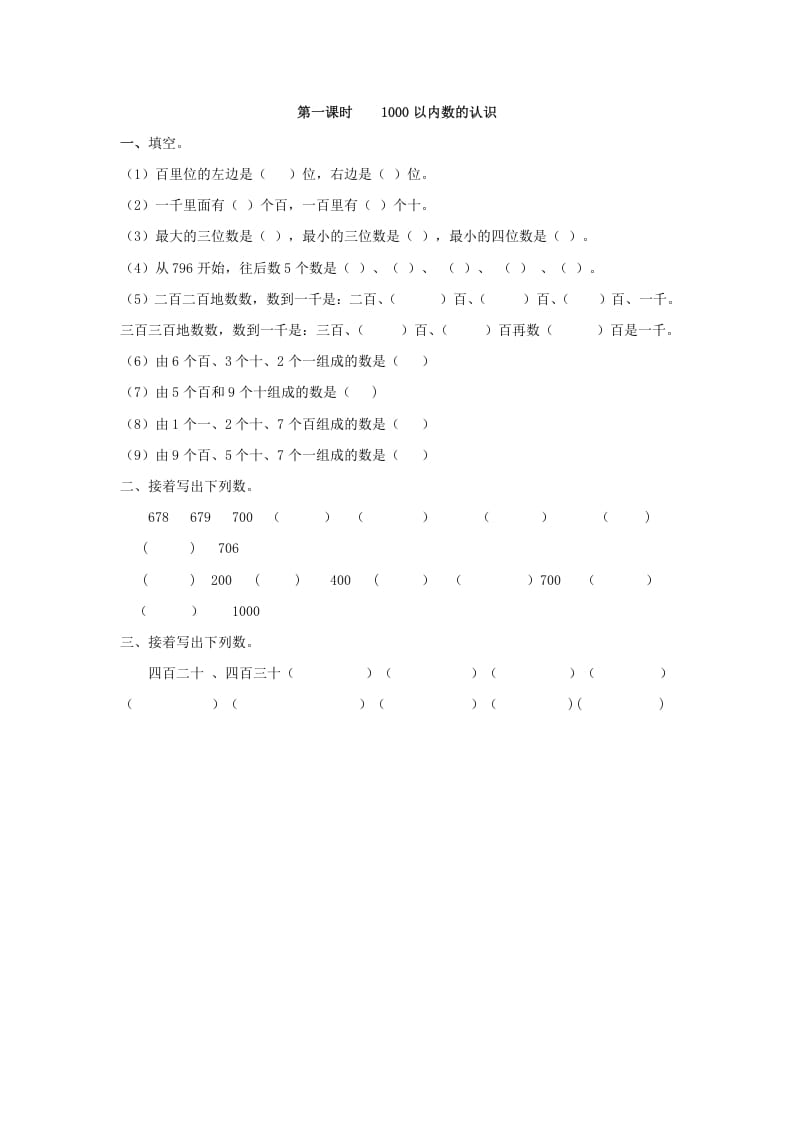 二年级数学下册7.11000以内数的认识-启智优学网