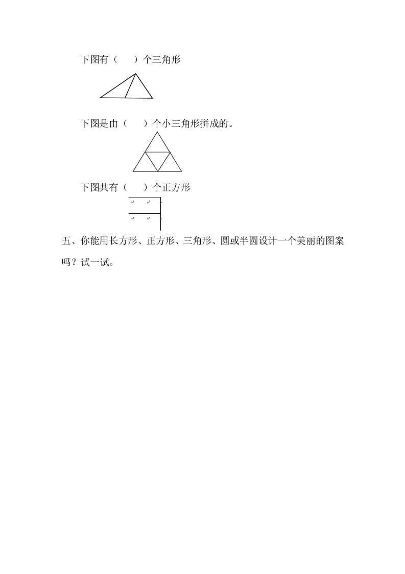 图片[2]-一年级数学下册1.2平面图形的拼组-启智优学网