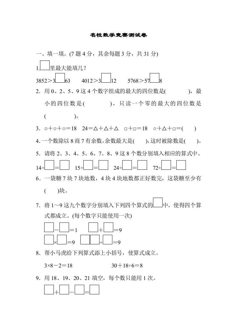 二年级数学下册期末检测卷3（人教版）-启智优学网