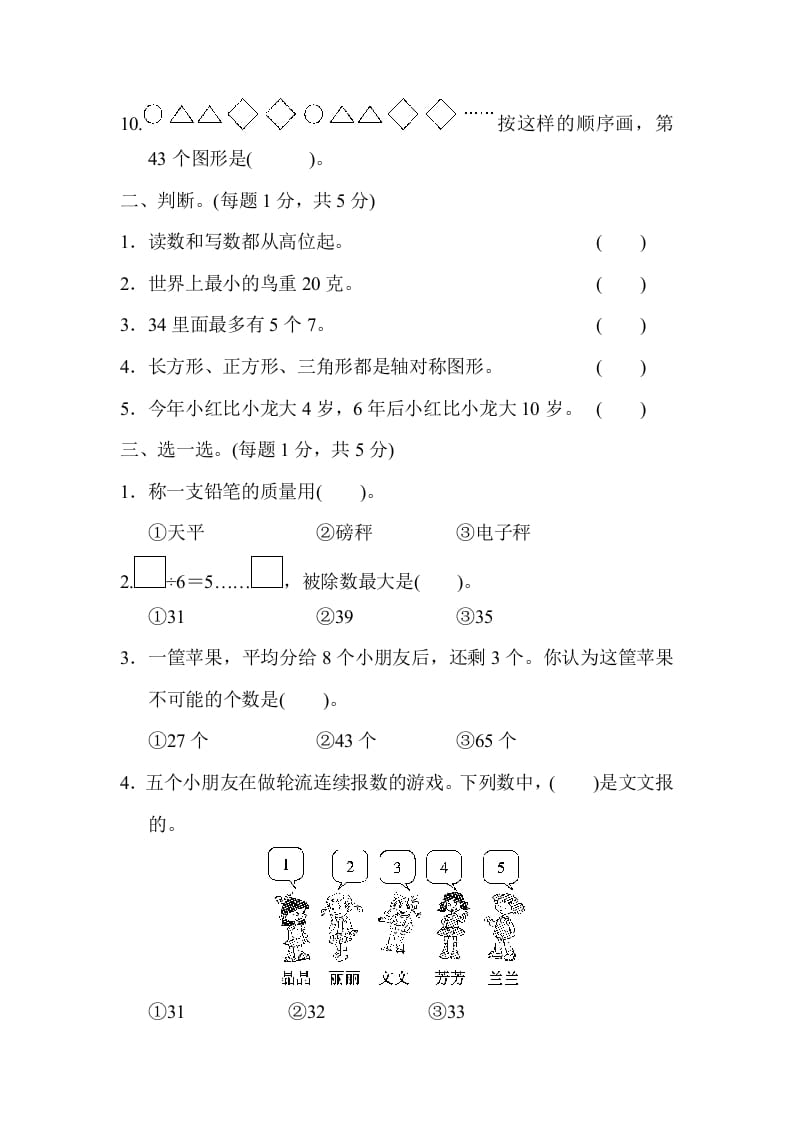 图片[2]-二年级数学下册期末检测卷3（人教版）-启智优学网