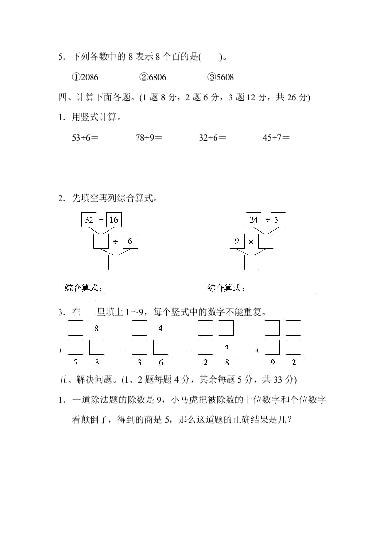 图片[3]-二年级数学下册期末检测卷3（人教版）-启智优学网