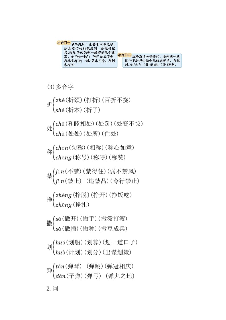 图片[2]-三年级语文下册第二单元知识小结-启智优学网